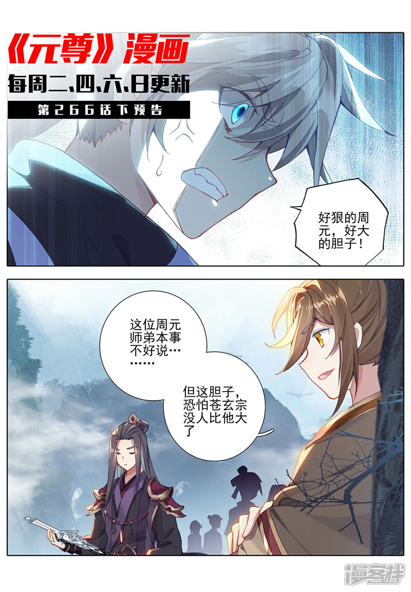 【元尊】漫画-（第266话上 震怒）章节漫画下拉式图片-第11张图片