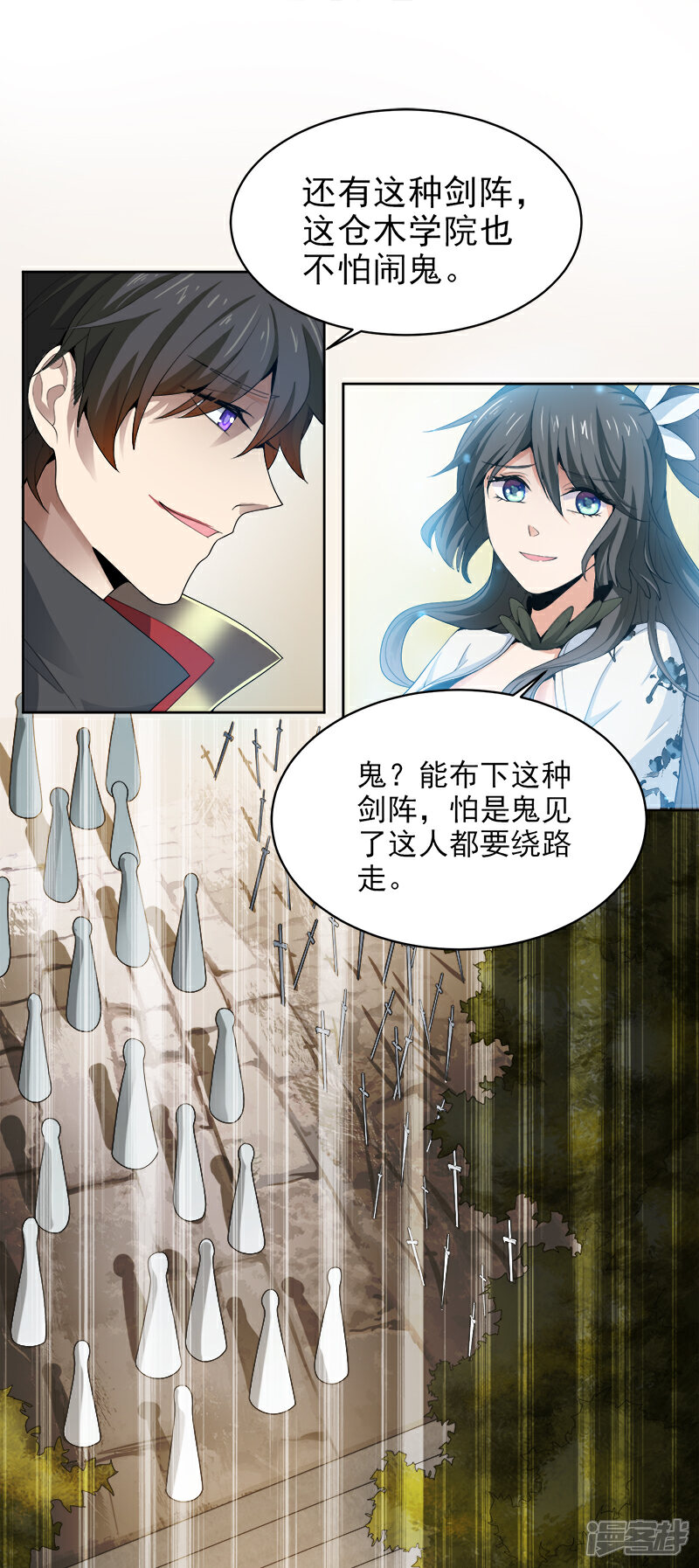 【一剑独尊】漫画-（第36话 恶心的剑阵）章节漫画下拉式图片-12.jpg