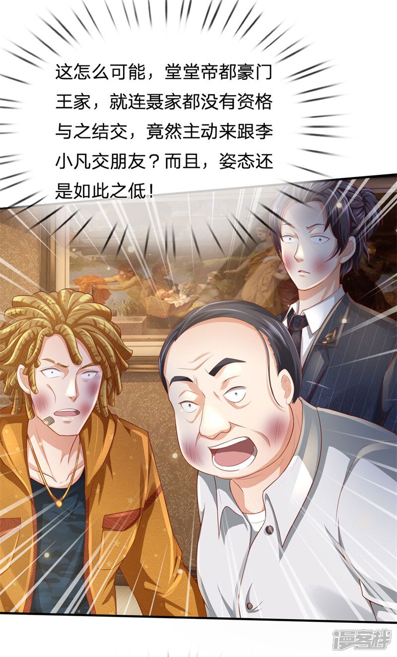 【我是大仙尊】漫画-（第235话 帝都王家，想交朋友）章节漫画下拉式图片-第26张图片