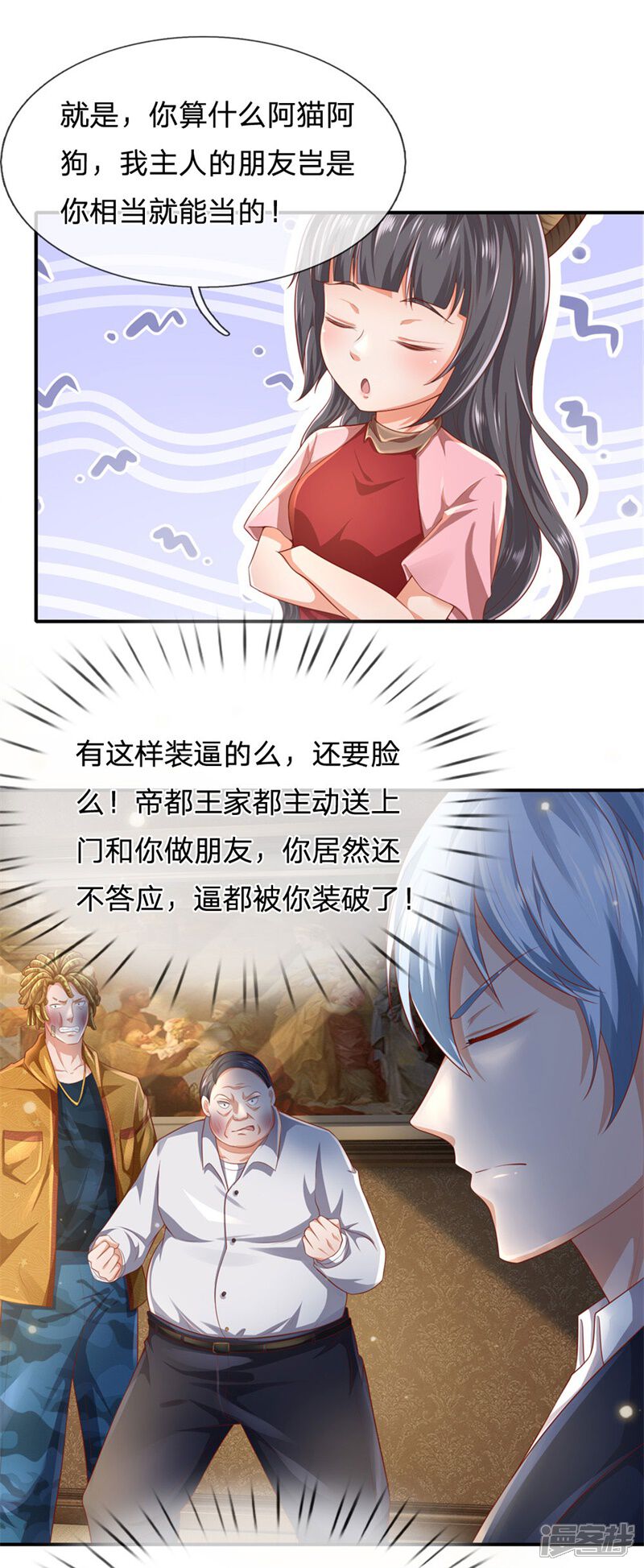 【我是大仙尊】漫画-（第235话 帝都王家，想交朋友）章节漫画下拉式图片-第29张图片