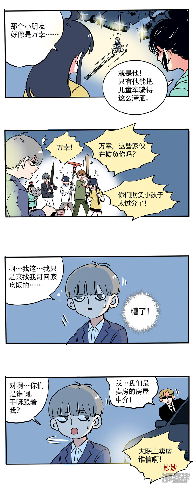 第166话-快把我哥带走-幽.灵（第2张）