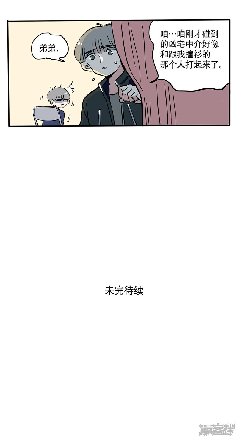 第166话-快把我哥带走-幽.灵（第4张）