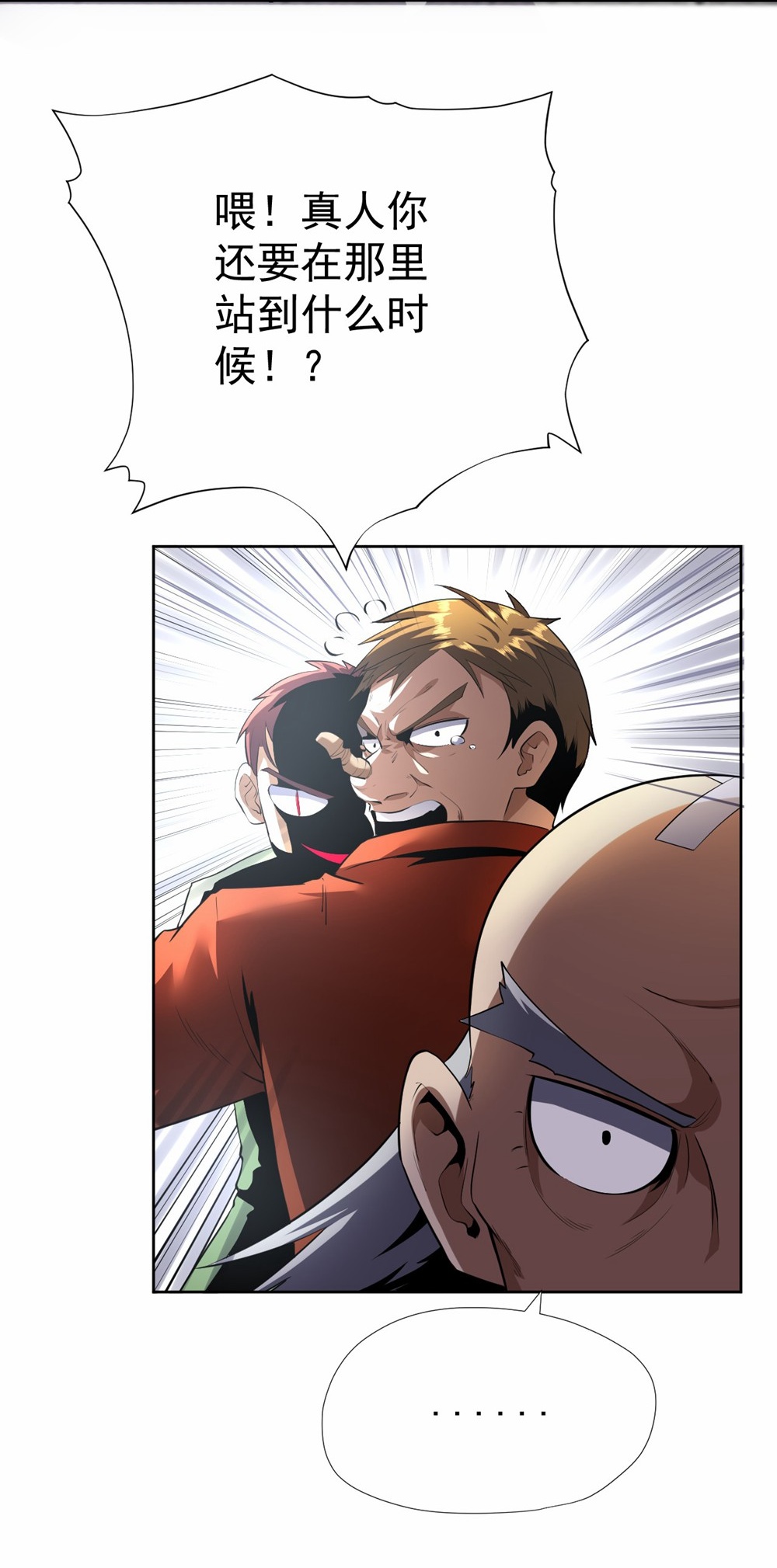 王牌神医 - 第54话 - 第7页