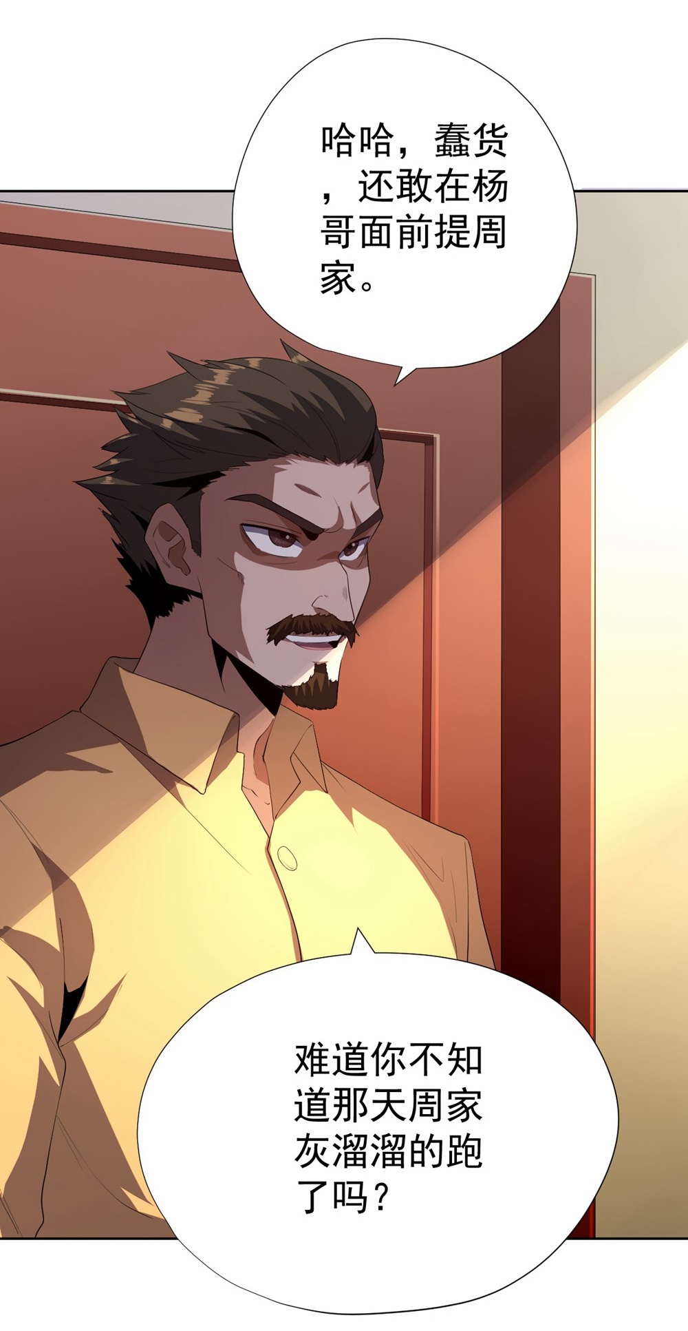 王牌神医 - 第54话 - 第18页