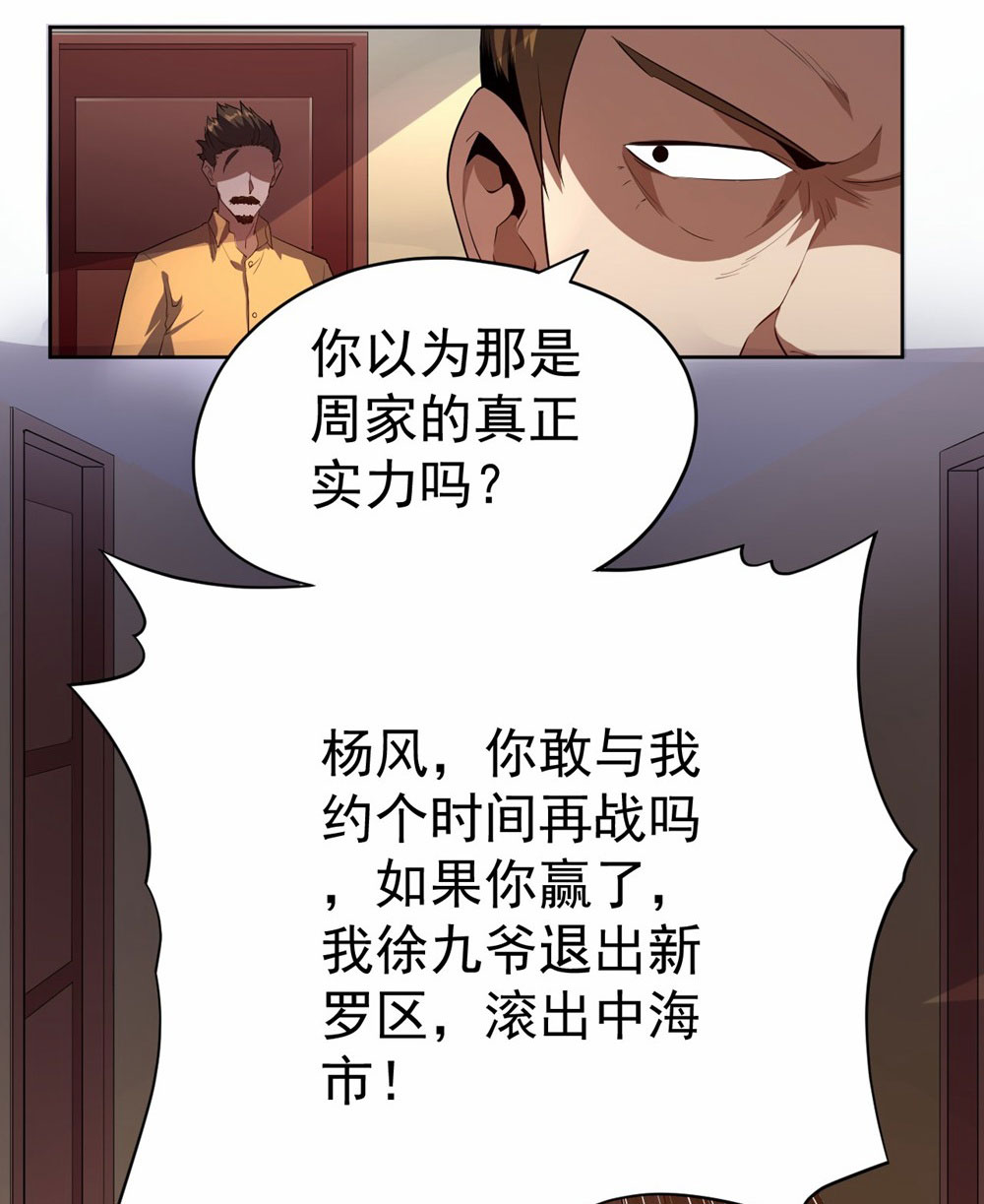 王牌神医 - 第54话 - 第19页