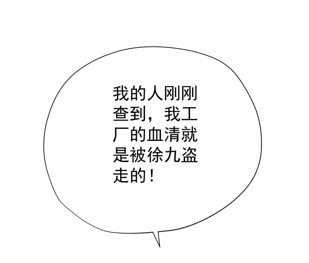 王牌神医 - 第54话 - 第28页