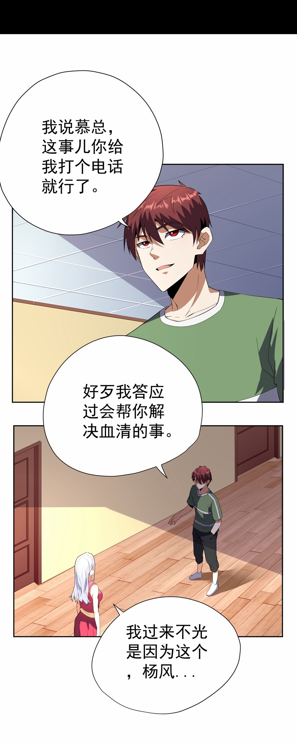 王牌神医 - 第54话 - 第34页