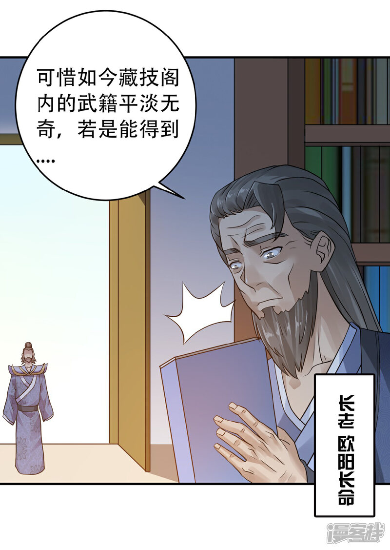 【妖道至尊】漫画-（第二季第39话 毕业比武大会）章节漫画下拉式图片-22.jpg