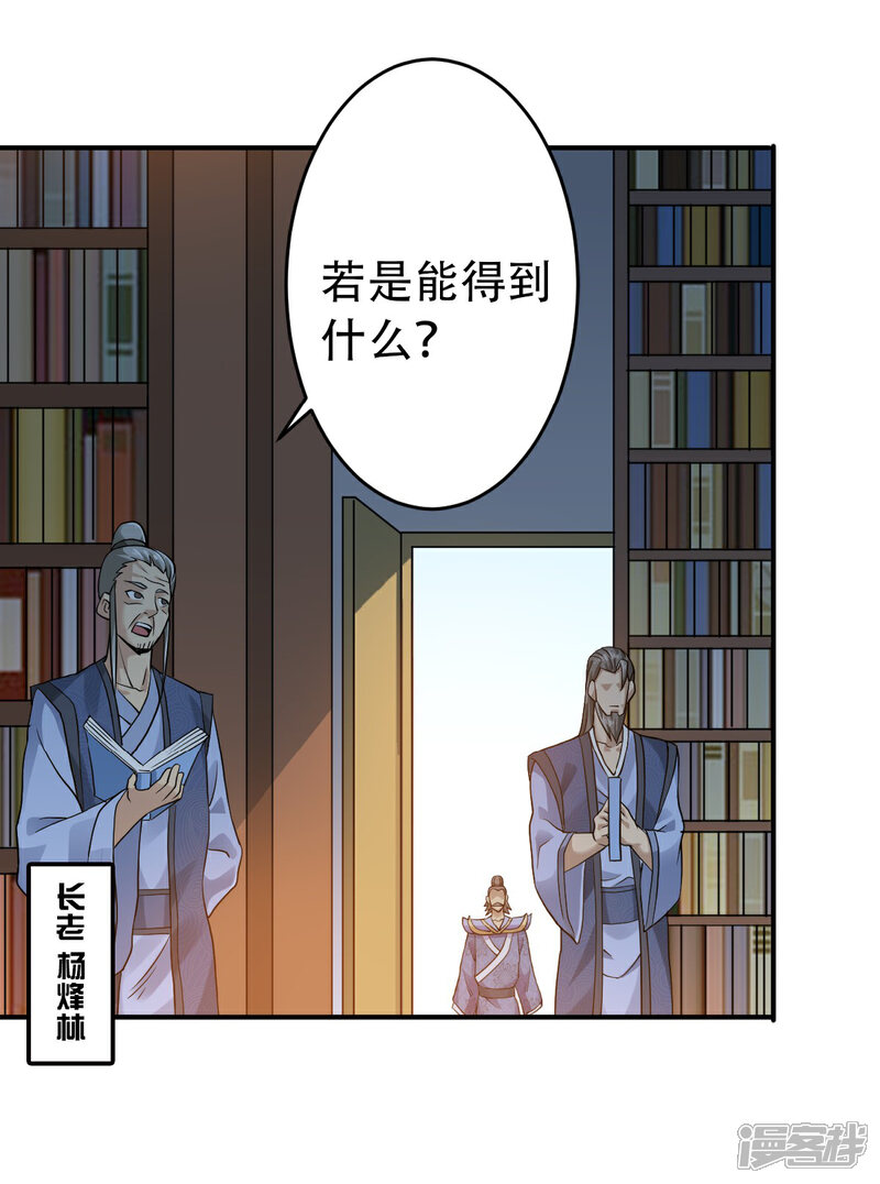 【妖道至尊】漫画-（第二季第39话 毕业比武大会）章节漫画下拉式图片-23.jpg