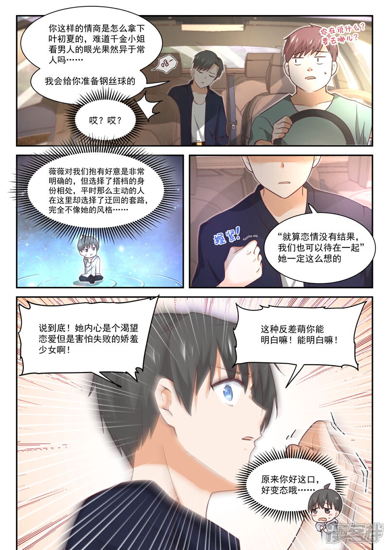 第402话修面理发-女子学院的男生-触岛漫画（第5张）