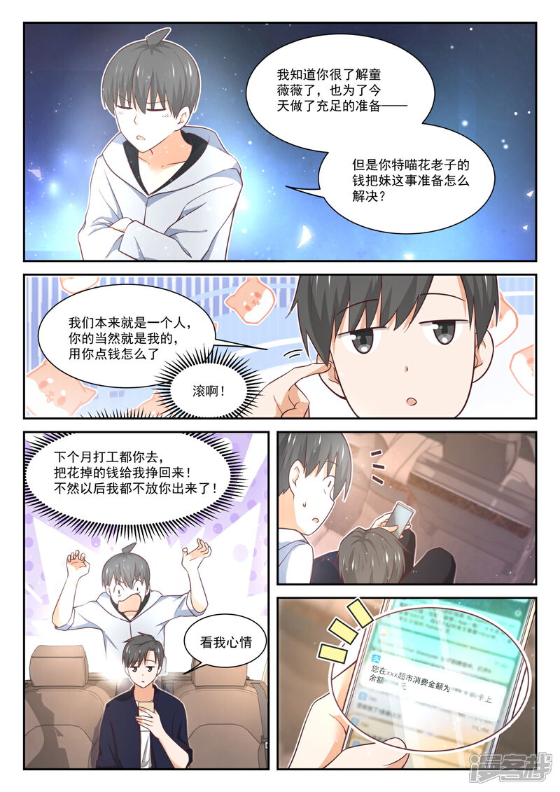 第402话修面理发-女子学院的男生-触岛漫画（第6张）