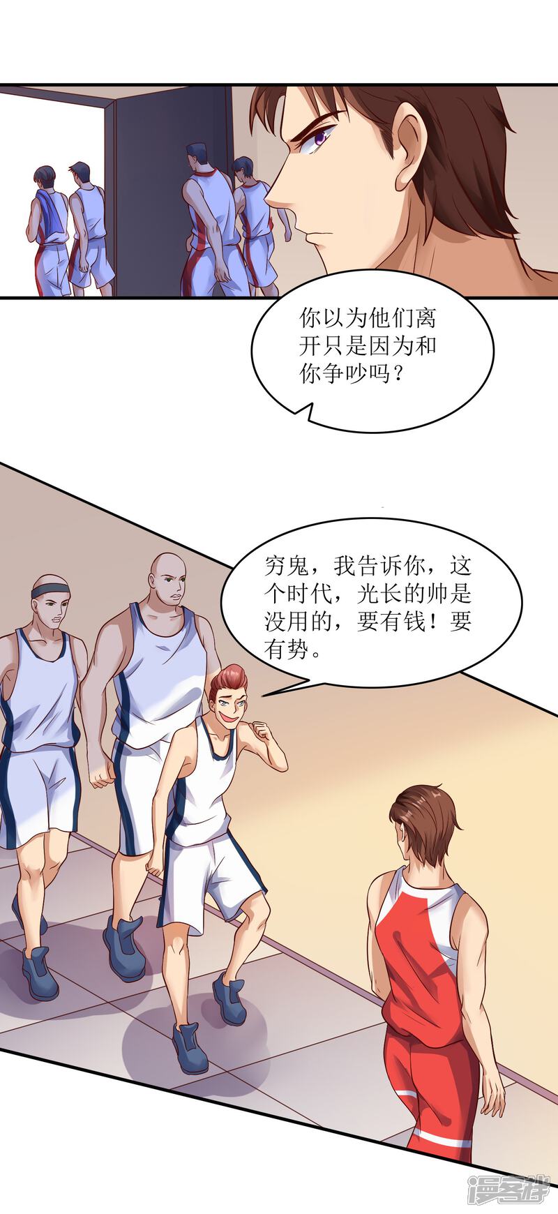 【XE组织】漫画-（第7话 篮球赛）章节漫画下拉式图片-24.jpg