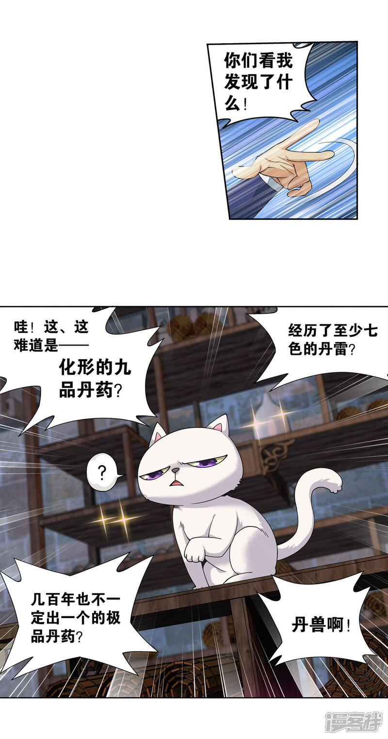 【斗破苍穹】漫画-（第870话 灵猫）章节漫画下拉式图片-第10张图片