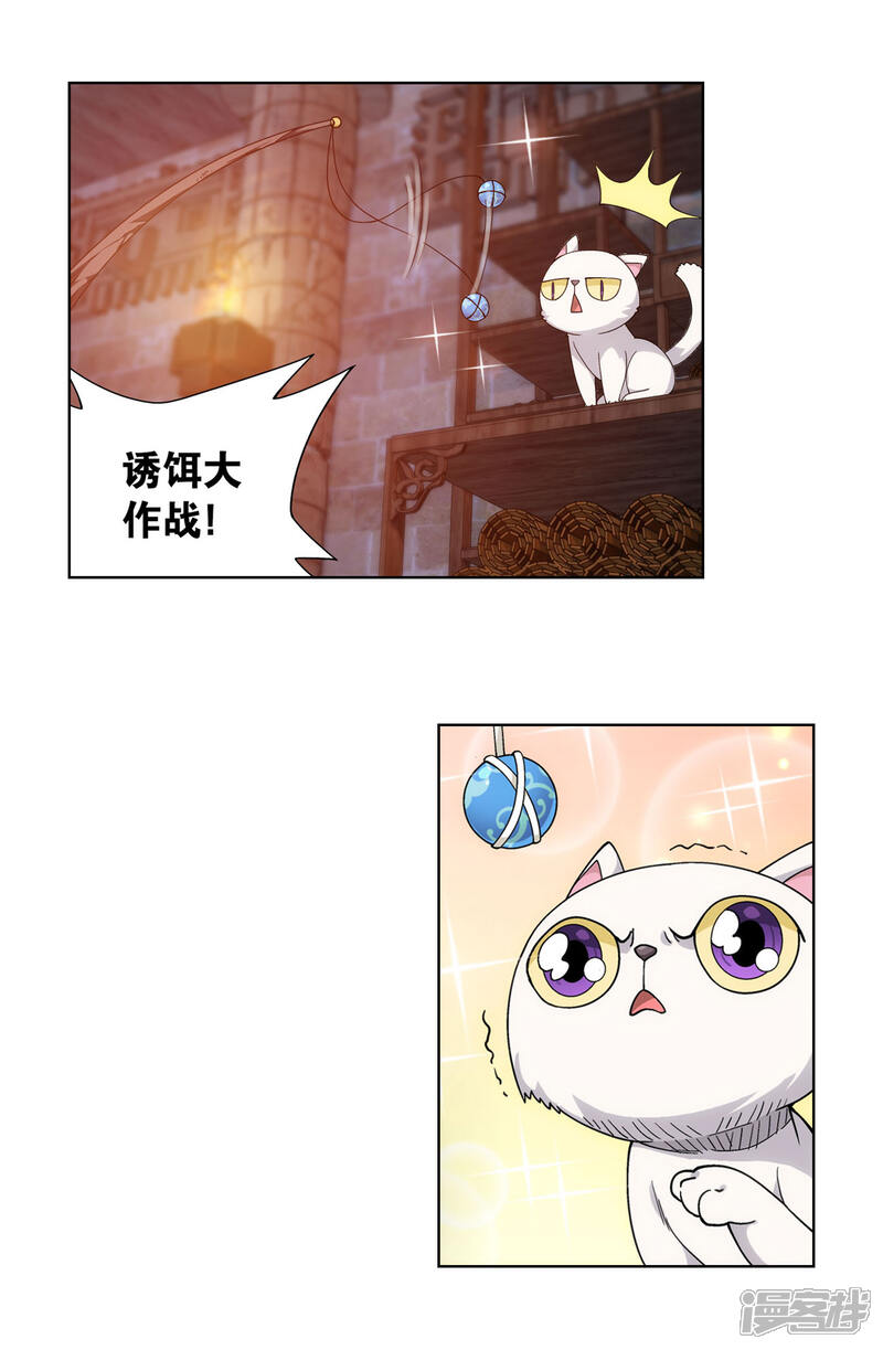 【斗破苍穹】漫画-（第870话 灵猫）章节漫画下拉式图片-13.jpg