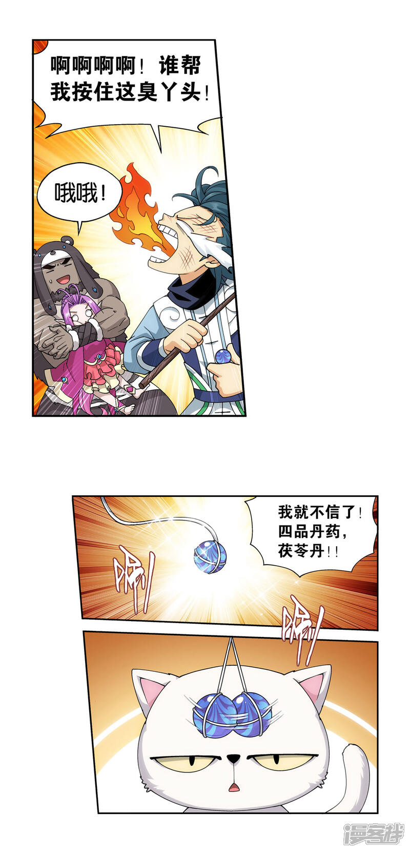 【斗破苍穹】漫画-（第870话 灵猫）章节漫画下拉式图片-第16张图片