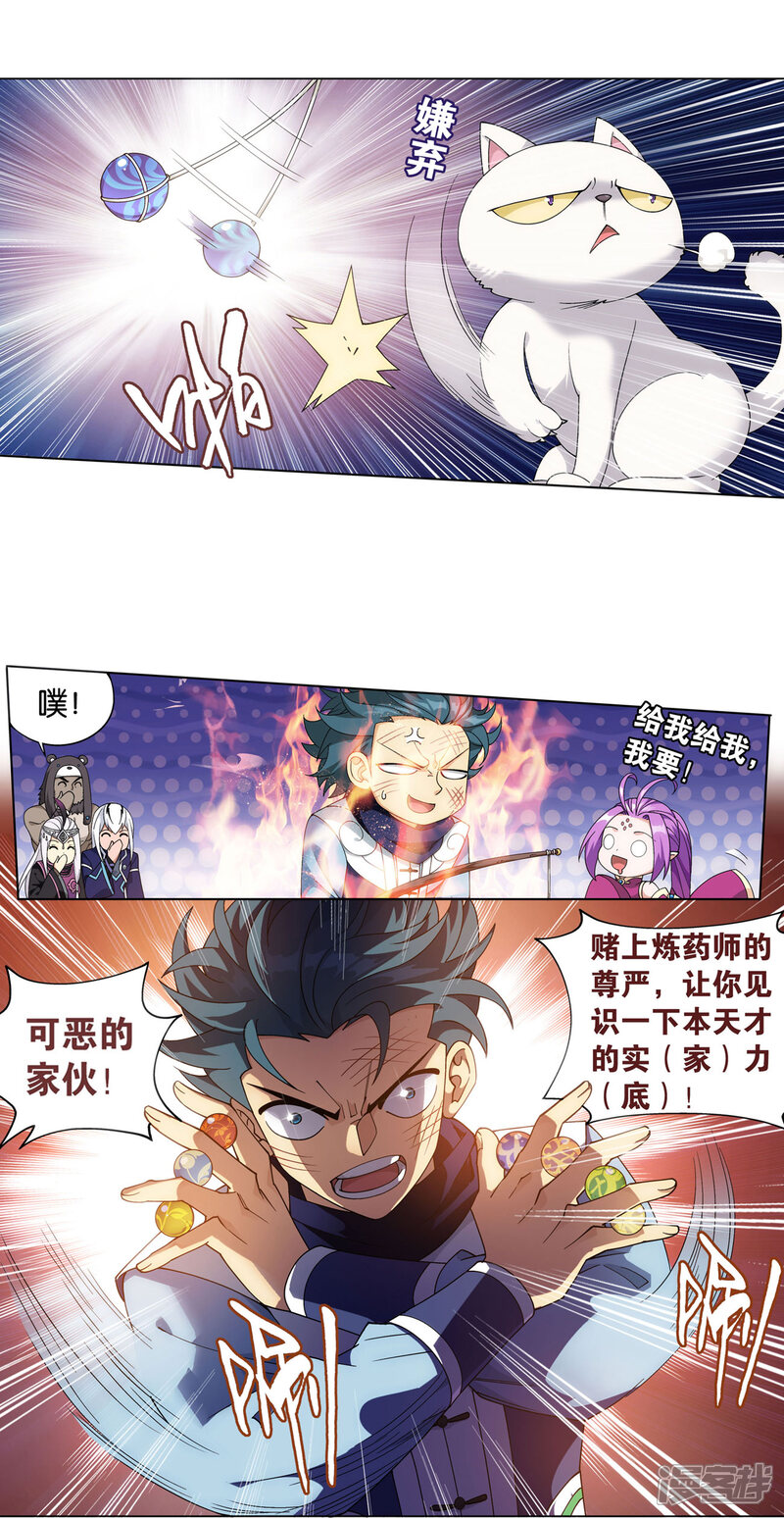 【斗破苍穹】漫画-（第870话 灵猫）章节漫画下拉式图片-第17张图片