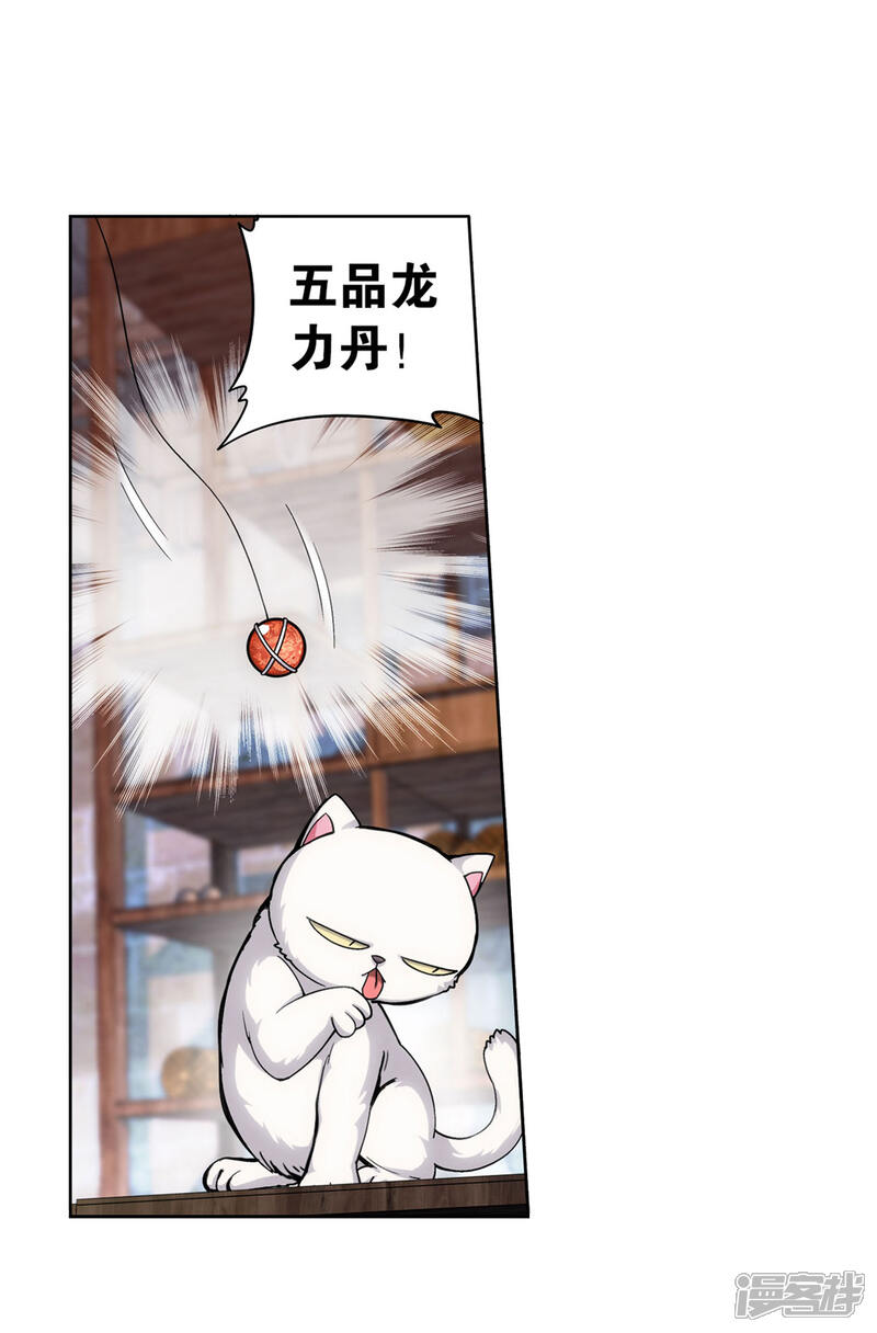 【斗破苍穹】漫画-（第870话 灵猫）章节漫画下拉式图片-第18张图片