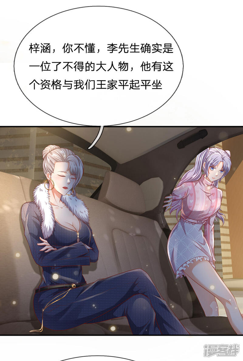 【我是大仙尊】漫画-（第236话 动用一切，攀上关系）章节漫画下拉式图片-第6张图片