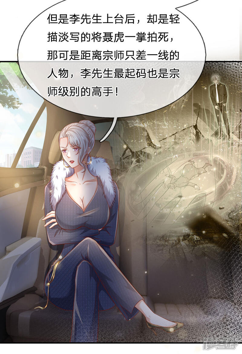 【我是大仙尊】漫画-（第236话 动用一切，攀上关系）章节漫画下拉式图片-第8张图片