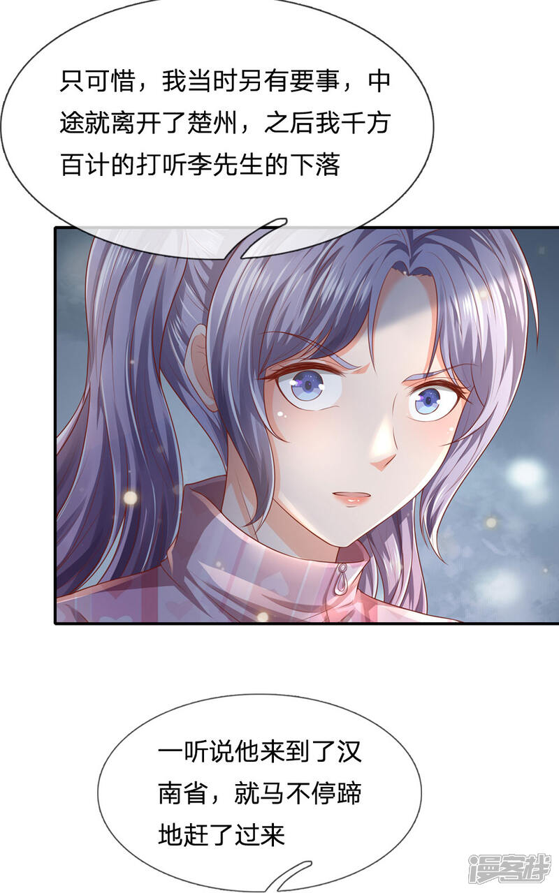 【我是大仙尊】漫画-（第236话 动用一切，攀上关系）章节漫画下拉式图片-第11张图片