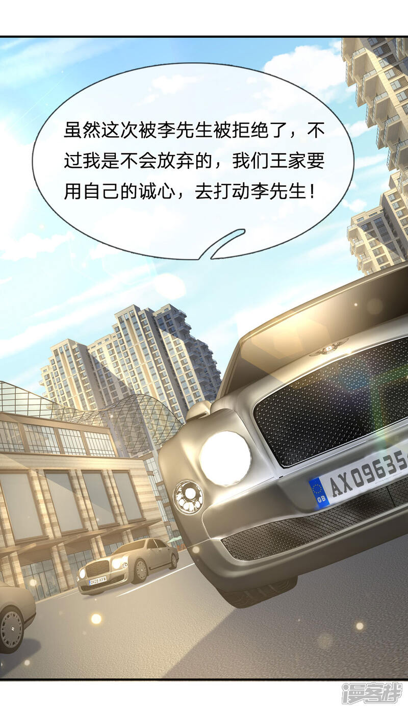 【我是大仙尊】漫画-（第236话 动用一切，攀上关系）章节漫画下拉式图片-第12张图片