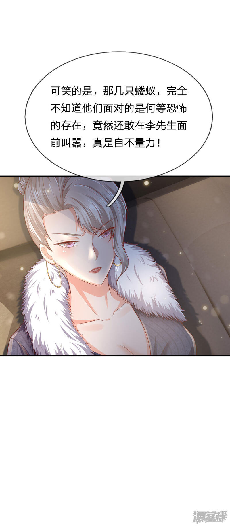 【我是大仙尊】漫画-（第236话 动用一切，攀上关系）章节漫画下拉式图片-第13张图片