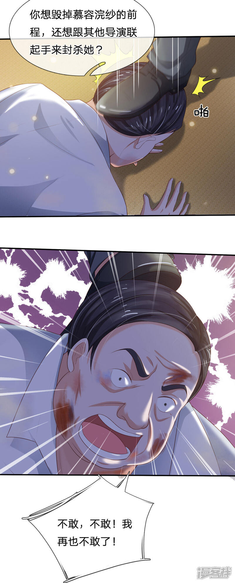 【我是大仙尊】漫画-（第236话 动用一切，攀上关系）章节漫画下拉式图片-第17张图片