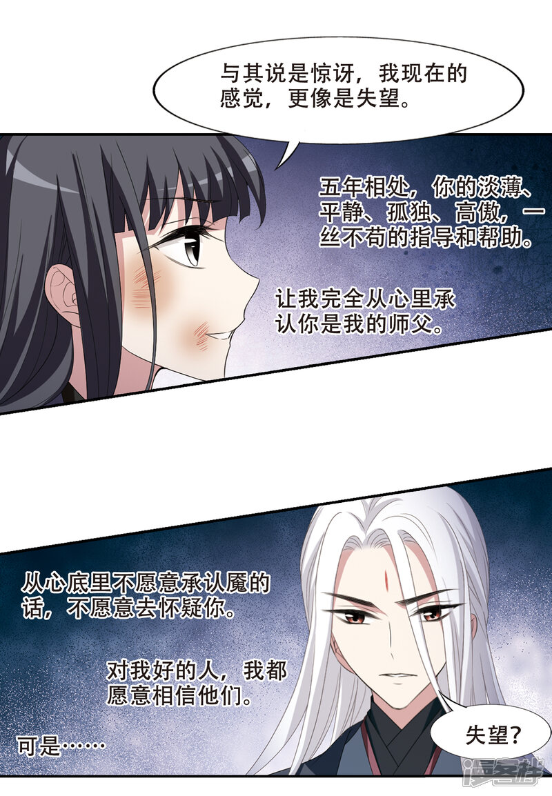 第411话背道而驰2-凤逆天下-桔子茶（第3张）