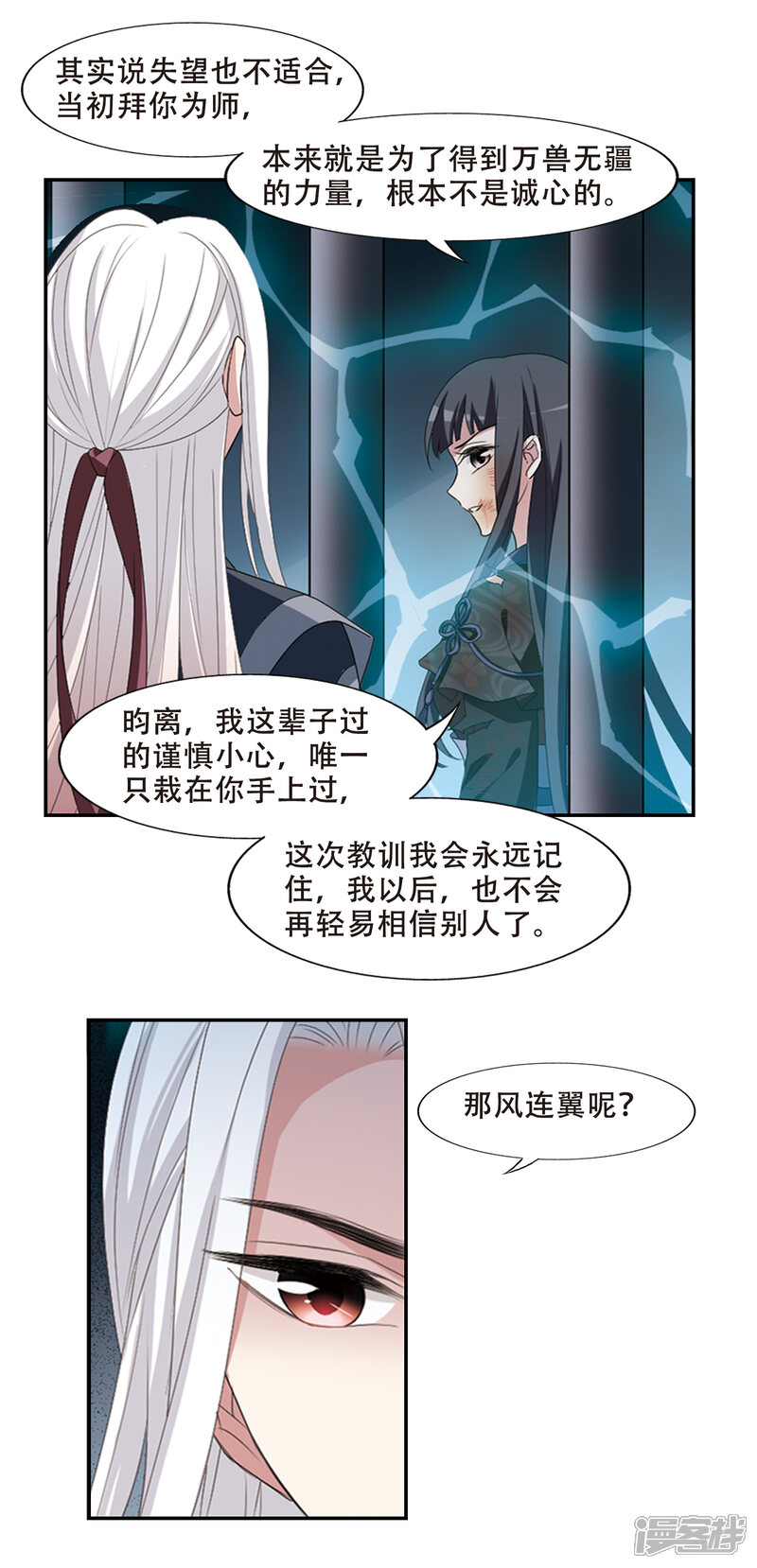 第411话背道而驰2-凤逆天下-桔子茶（第4张）