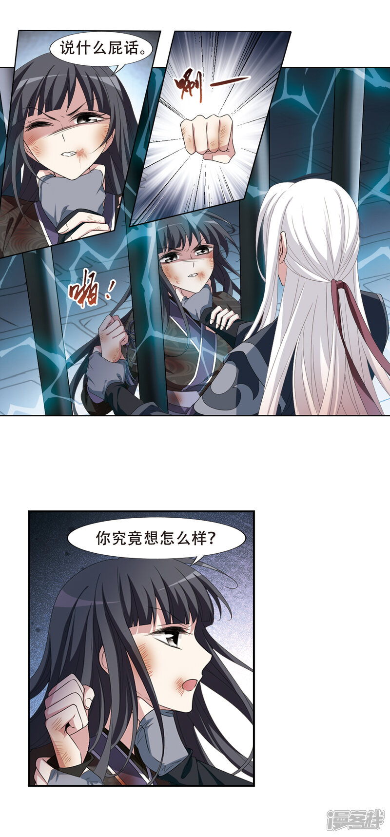 第411话背道而驰2-凤逆天下-桔子茶（第7张）