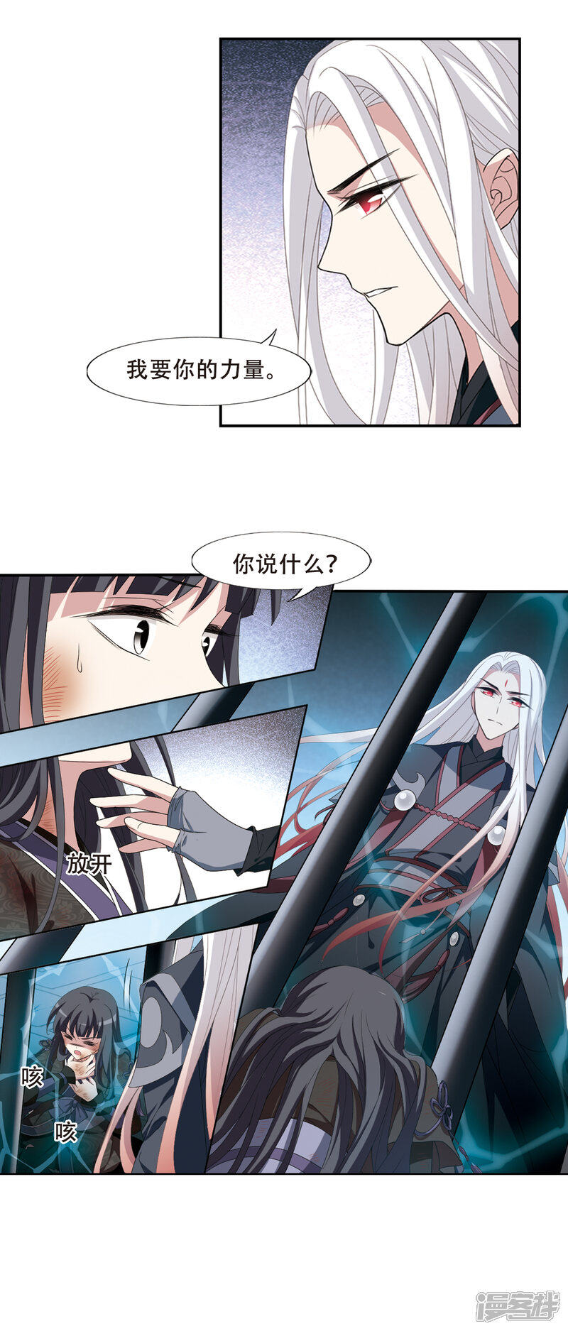 第411话背道而驰2-凤逆天下-桔子茶（第8张）