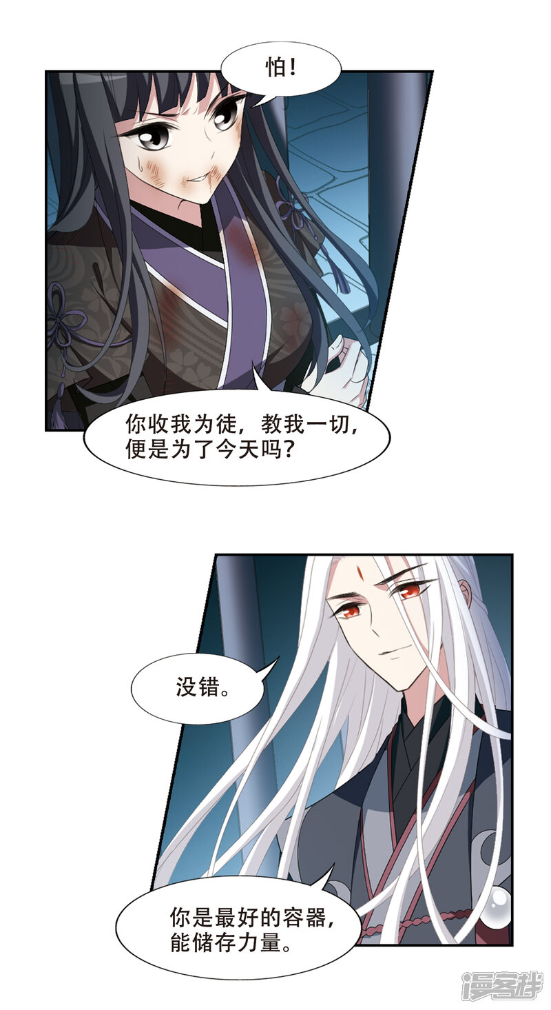 第411话背道而驰2-凤逆天下-桔子茶（第11张）