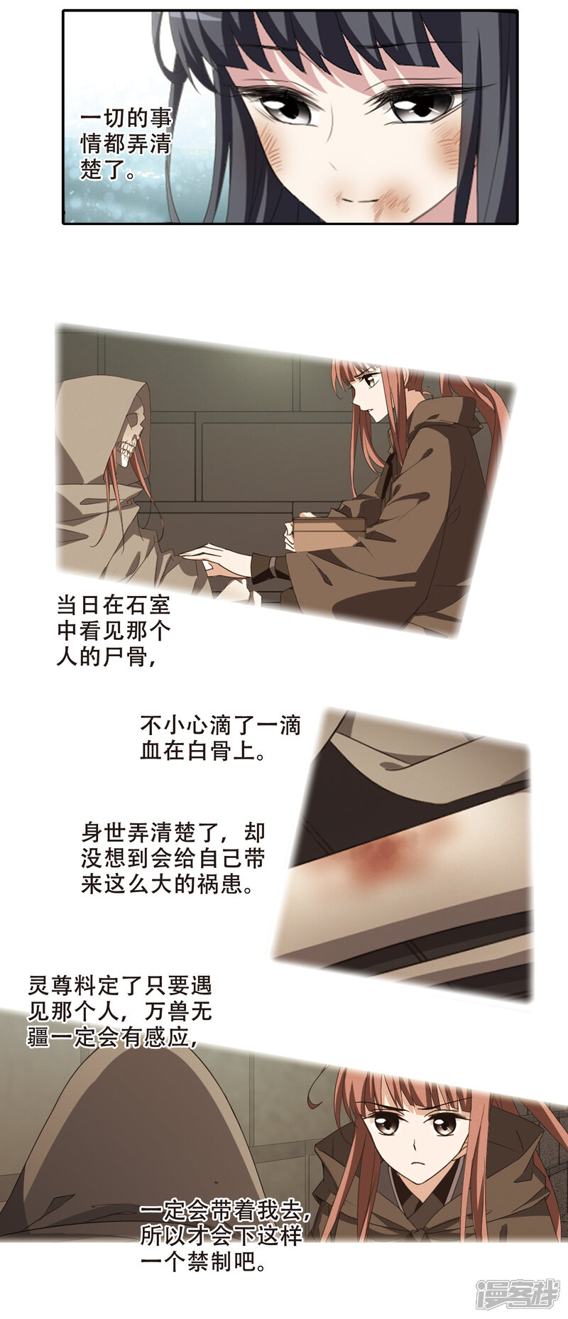 第411话背道而驰2-凤逆天下-桔子茶（第13张）