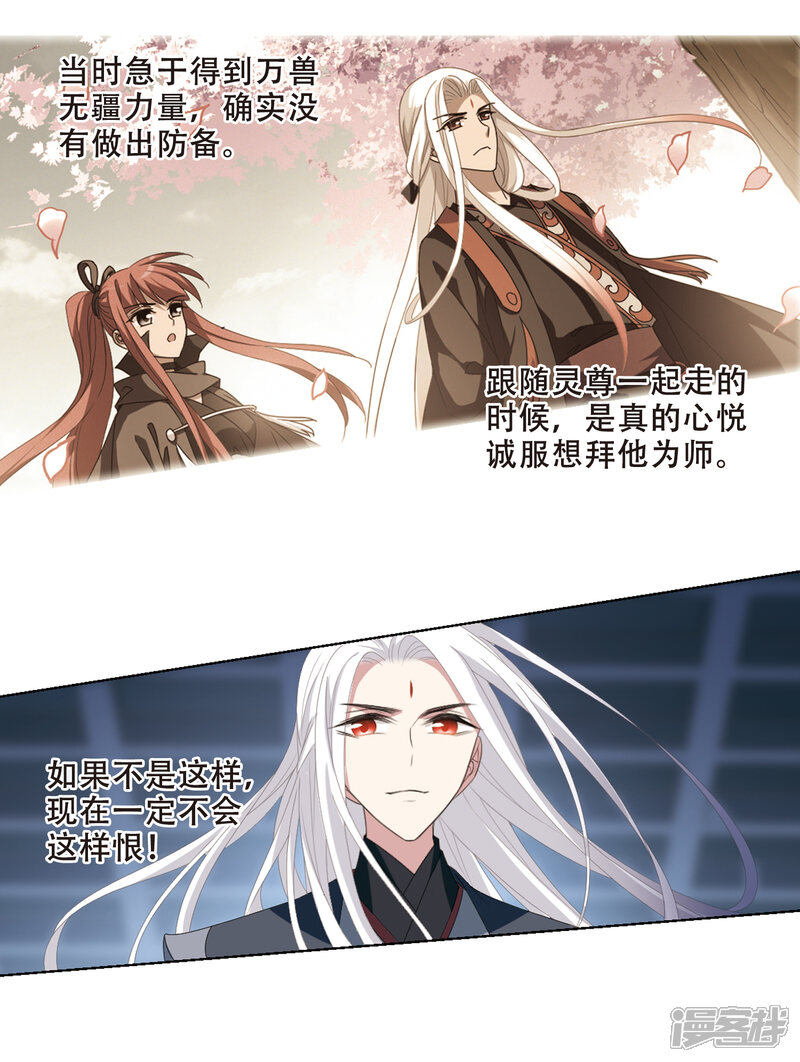 第411话背道而驰2-凤逆天下-桔子茶（第14张）