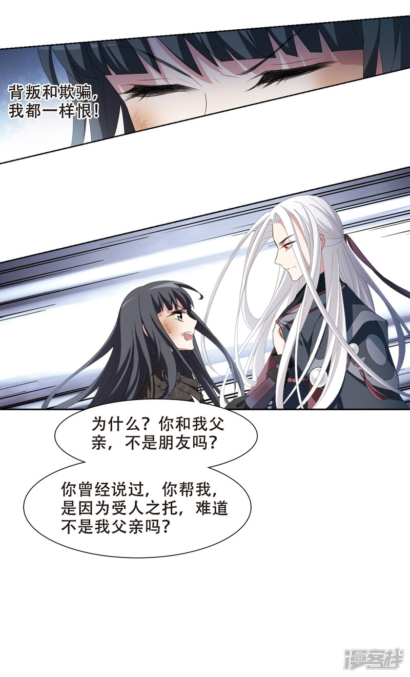 第411话背道而驰2-凤逆天下-桔子茶（第15张）