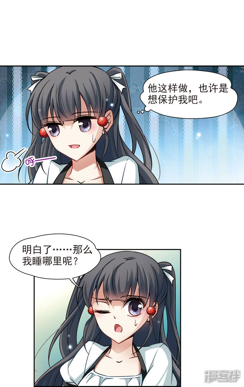 【寻找前世之旅】漫画-（第109话 惊魂夜1）章节漫画下拉式图片-4.jpg