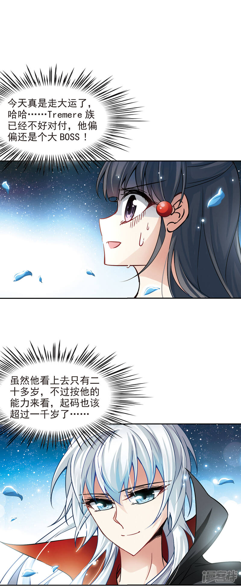 【寻找前世之旅】漫画-（第103话 血族亲王2）章节漫画下拉式图片-11.jpg