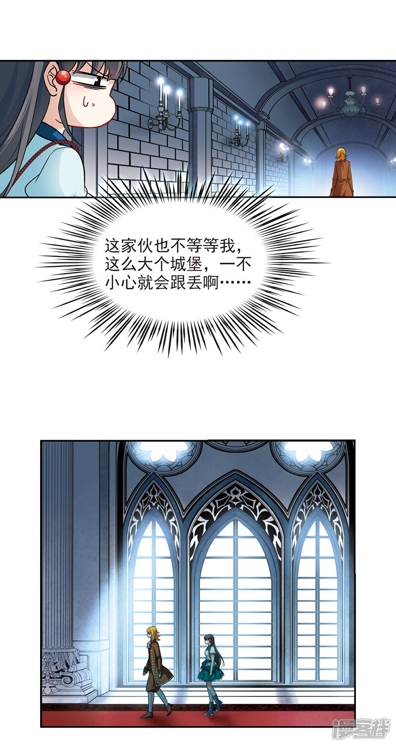 【寻找前世之旅】漫画-（第99话 伯爵夫人2）章节漫画下拉式图片-7.jpg