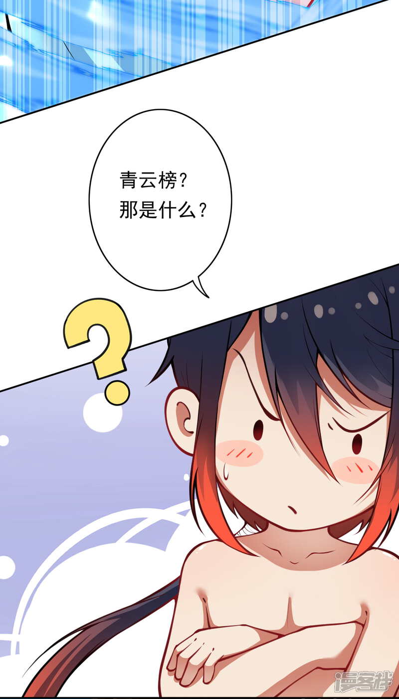 【无敌剑域】漫画-（第45话 青云榜）章节漫画下拉式图片-第17张图片