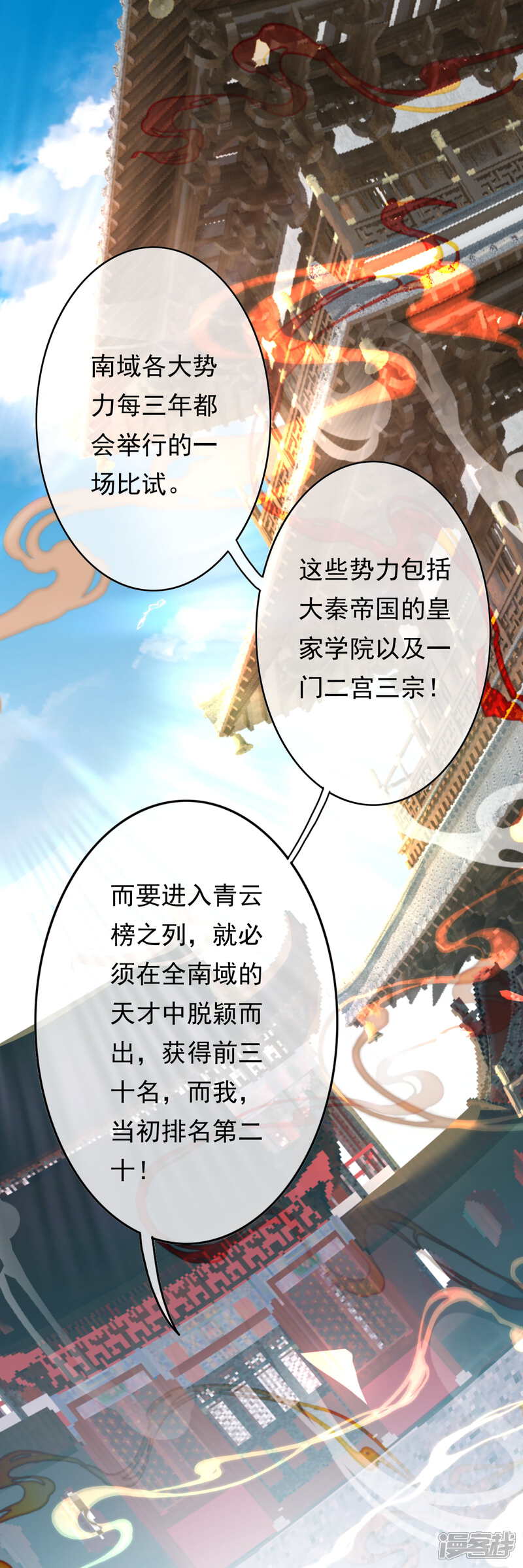 【无敌剑域】漫画-（第45话 青云榜）章节漫画下拉式图片-第18张图片