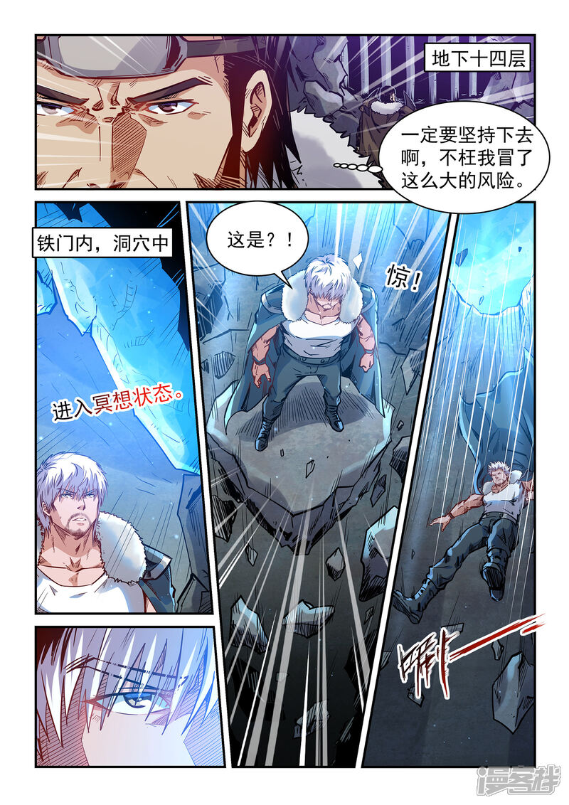 第364话-修真四万年-三福互娱（第2张）