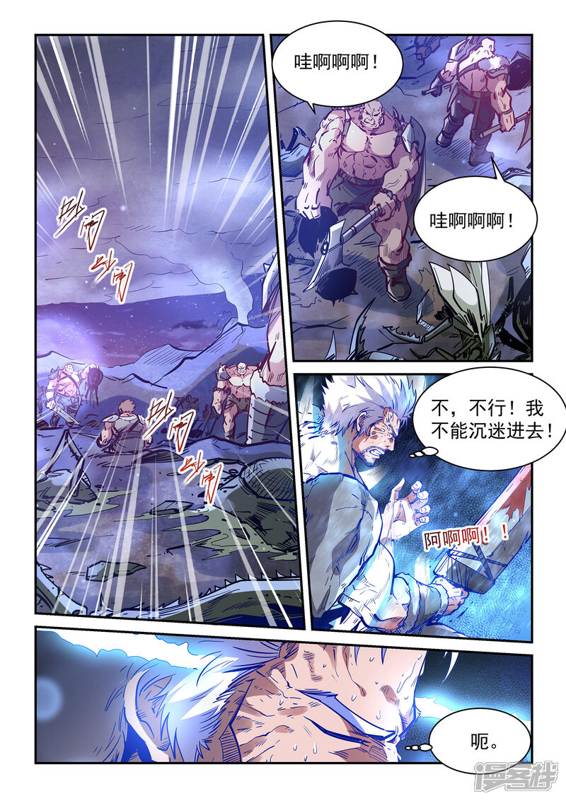 第364话-修真四万年-三福互娱（第6张）