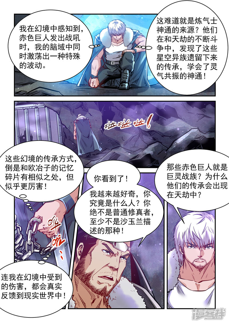 第364话-修真四万年-三福互娱（第8张）