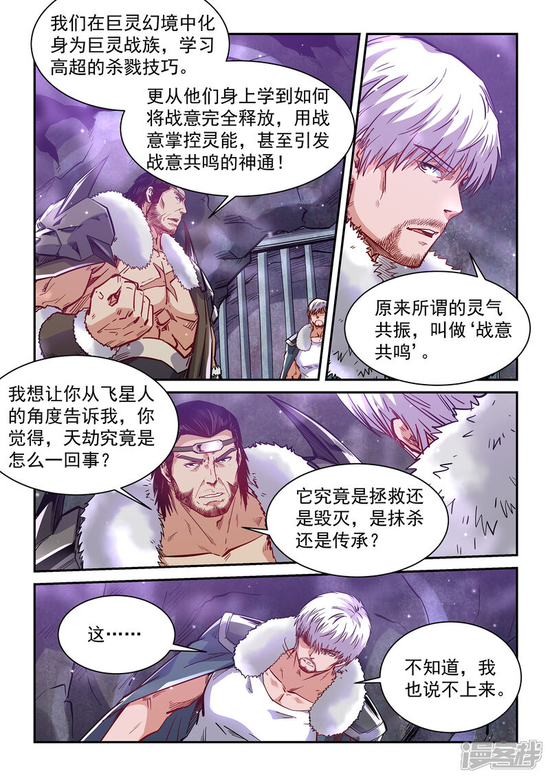 第364话-修真四万年-三福互娱（第10张）