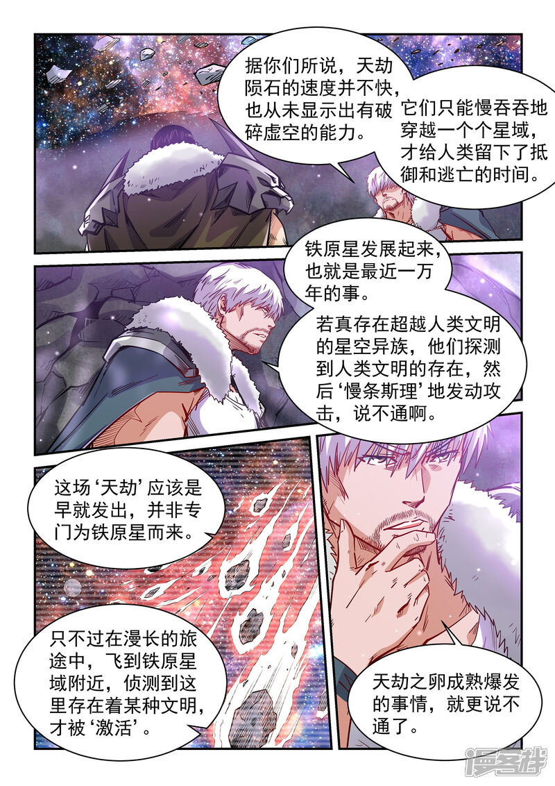 第364话-修真四万年-三福互娱（第11张）