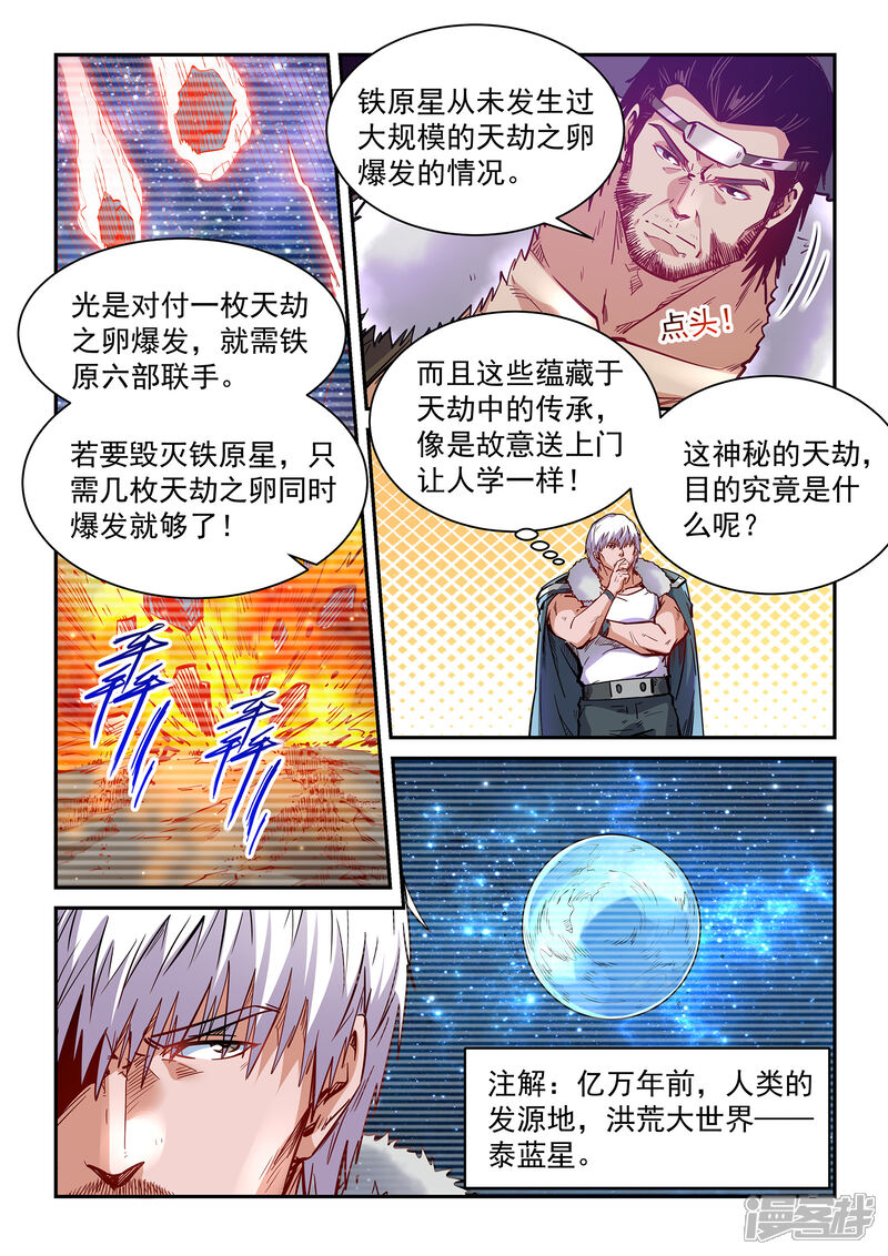 第364话-修真四万年-三福互娱（第12张）