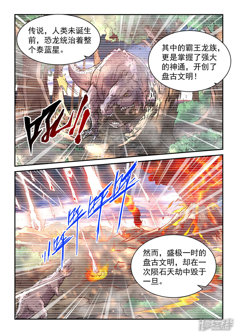 第364话-修真四万年-三福互娱（第13张）