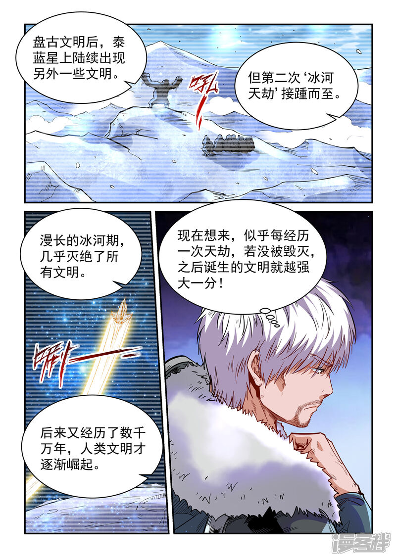 第364话-修真四万年-三福互娱（第14张）