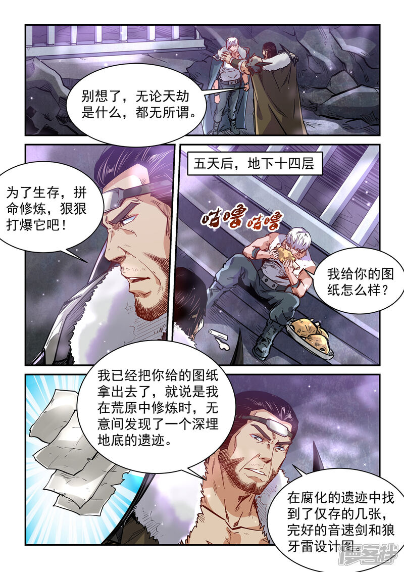 第364话-修真四万年-三福互娱（第15张）