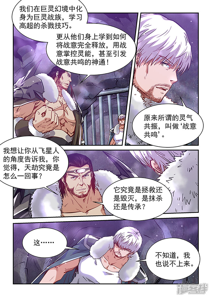 第364话-修真四万年-三福互娱（第17张）